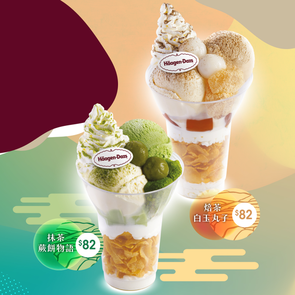Häagen-Dazs雪糕甜品杯买一送一优惠　快闪四日！抹茶蕨饼／焙茶白玉丸子雪糕