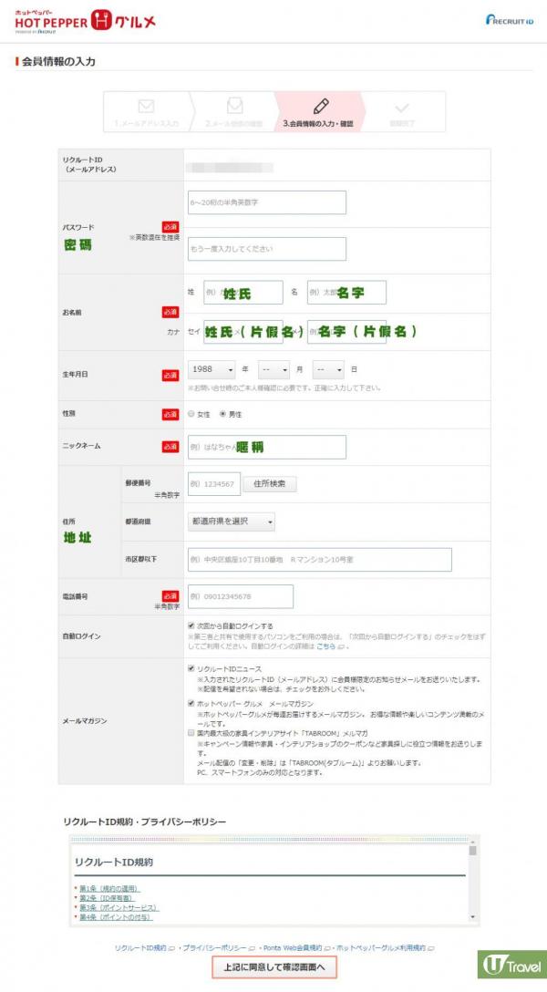 3大日本餐厅订位网站/APP推介（附教学） 唔识日文都可以轻松预约心仪食肆