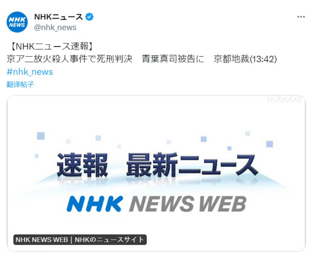 日本京阿尼纵火案被告青叶真司被判死刑 2019年其造成36人死亡33人受伤惨案