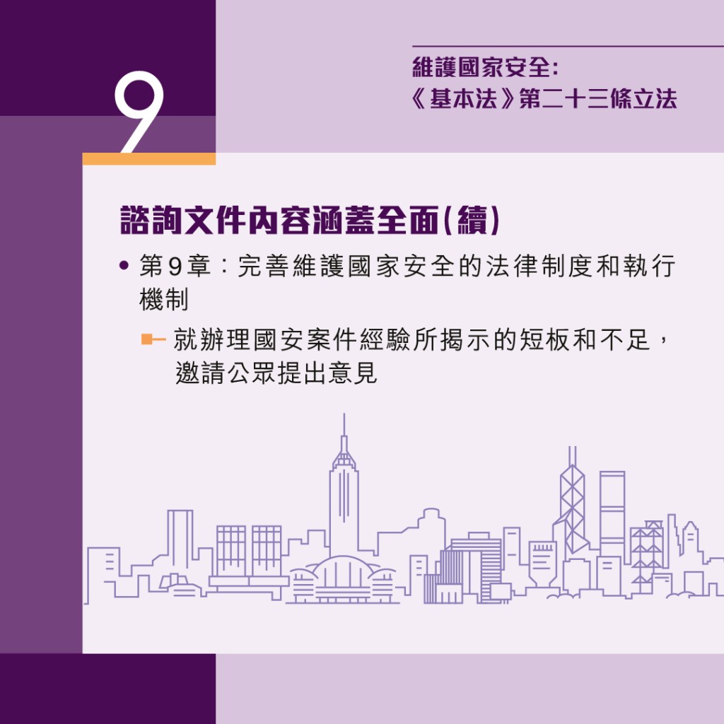 23条立法︱国安部：是香港由治及兴「必答题」 果断立法斩断乱源
