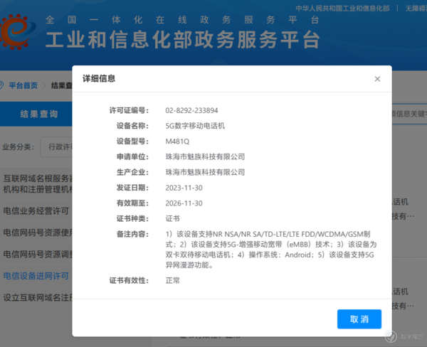 魅族 21 Pro 手机入网， 80W 快充、 2K显示屏 、超声波指纹