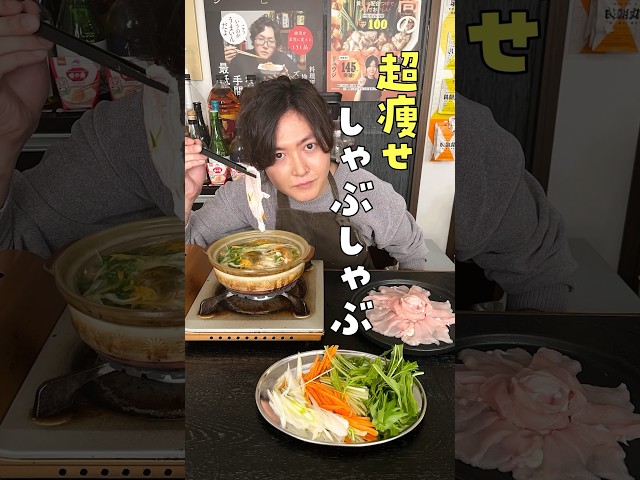 マジでこれだけ食ってれば痩せる。【超痩せしゃぶしゃぶ】が痩せるとか抜きにしても旨すぎる#PR #味の素KK #リュウジ #料理 #バズレシピ #料理 #レシピ #料理动画 #レシピ动画 #shorts