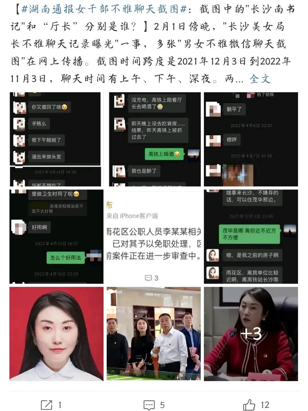 李绍萍局长在长沙有多套房子，还安排情夫住在自己之前的旧房子里