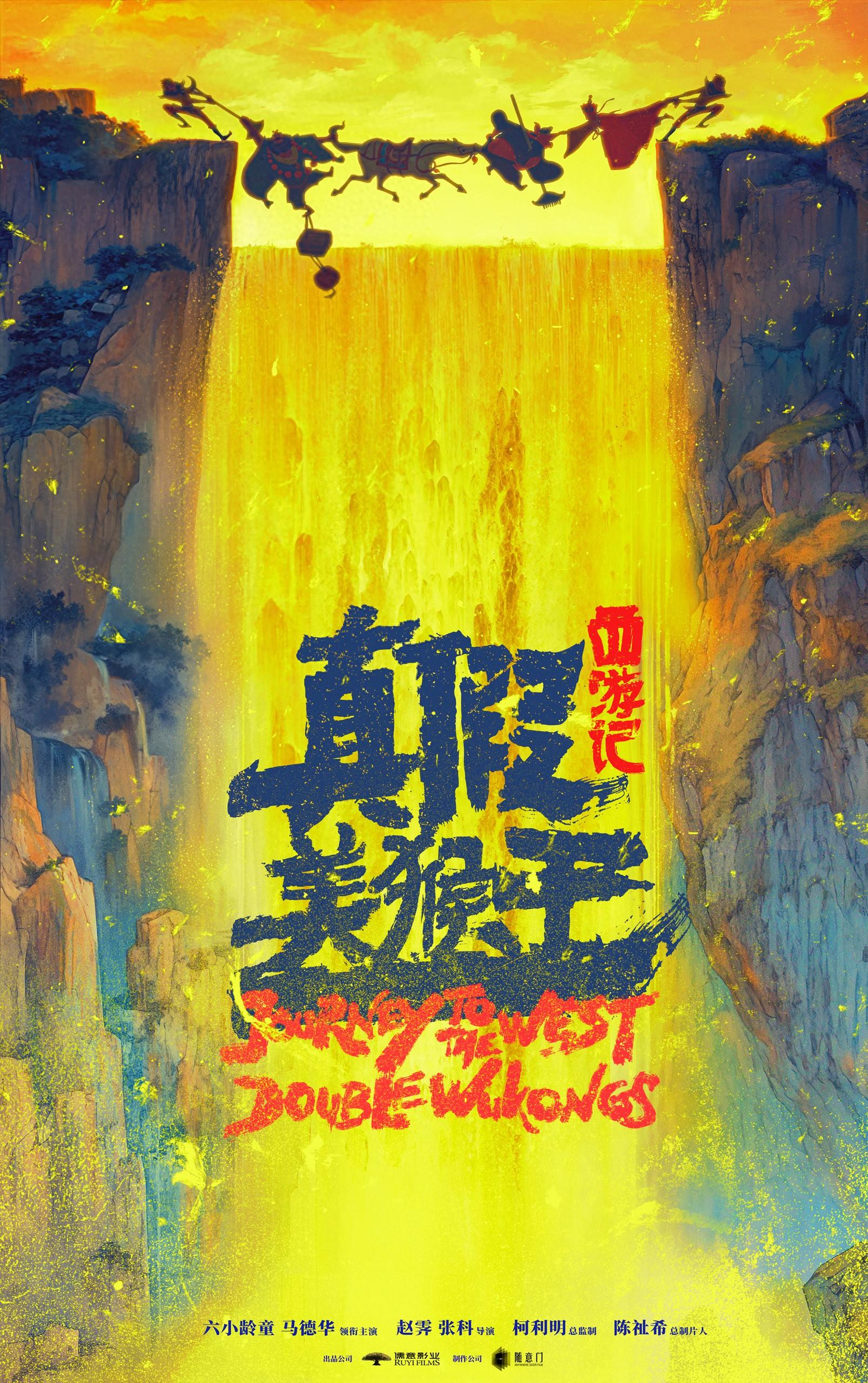国产动画电影《西游记真假美猴王》官宣