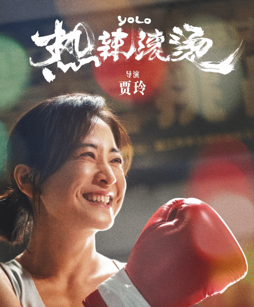 《热辣滚烫》豆瓣开分7.8：真诚是贾玲的必杀技！