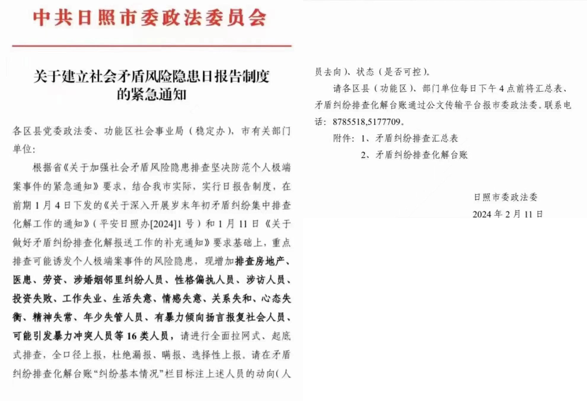 "山东莒县到底咋了"？中国媒体屏蔽疑似凶案信息