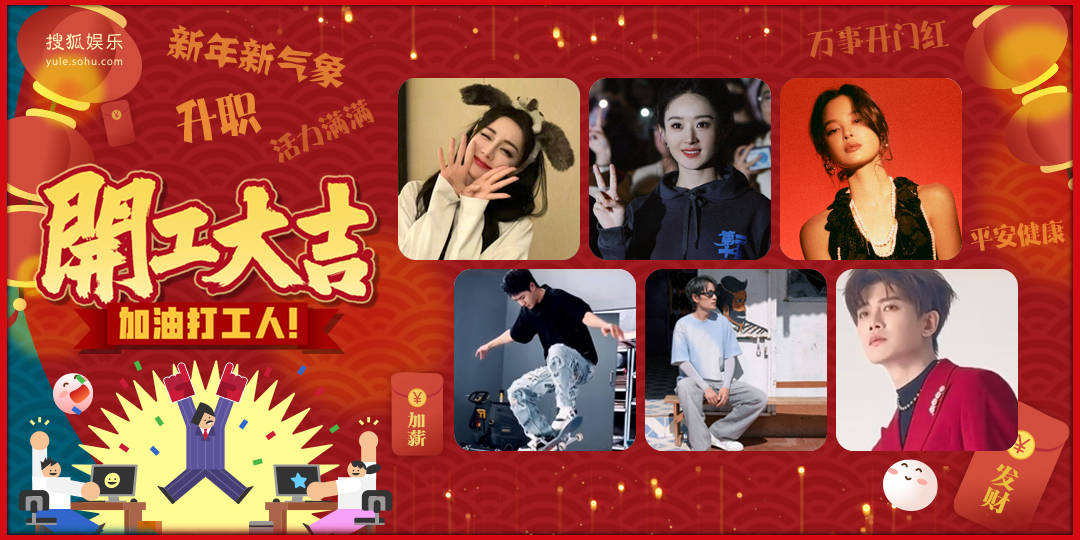 龙年开工大吉！赵丽颖迪丽热巴“打工人”已上线