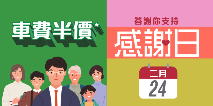 港铁今天「感谢日」 元宵节半价乘车 往来罗湖落马洲站都有份 留意4大限制｜Juicy叮