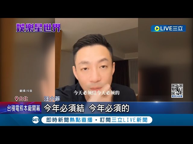 汪小菲宣布今年将再婚! 娶台湾网红Mandy 喊送"鸽子蛋钻戒" 未婚妻现身直播间 大S:要白头到老│记者 王培骅 蔡宇智│【娱乐星世界】20240101│三立新闻台