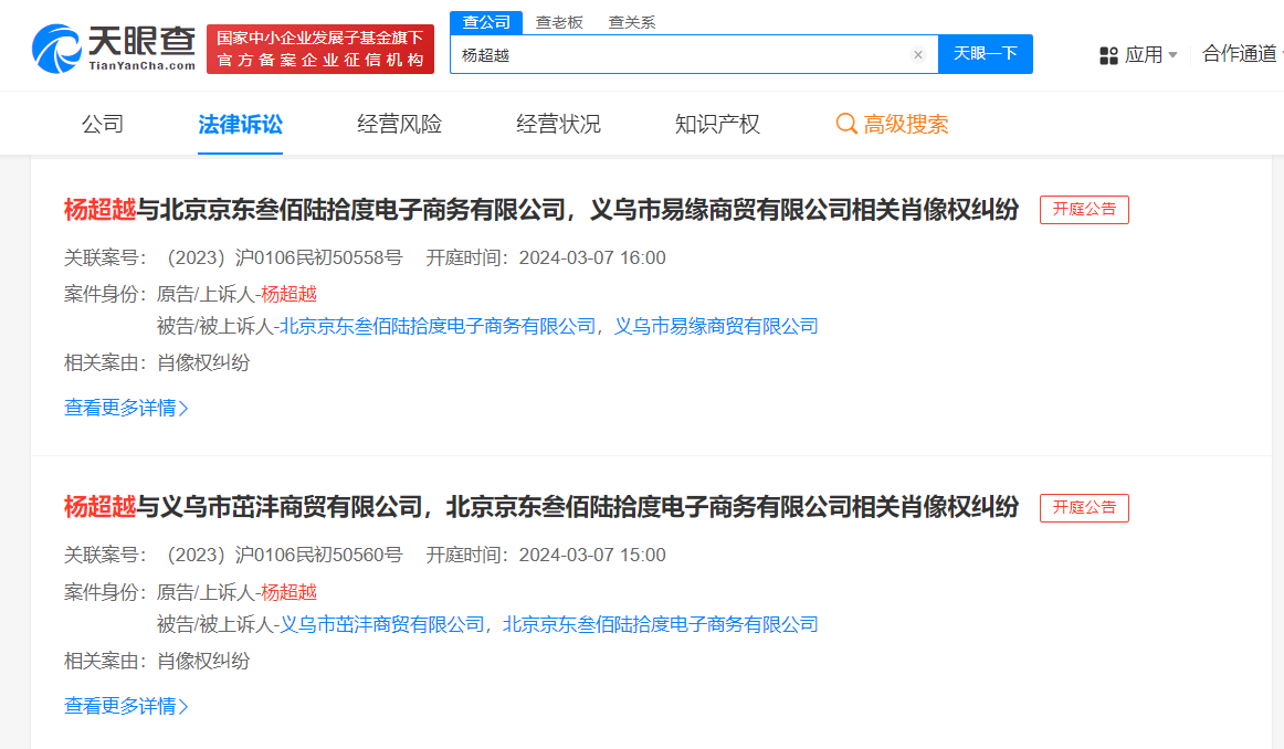 杨超越起诉两网店侵犯肖像权 将于3月7日开庭审理
