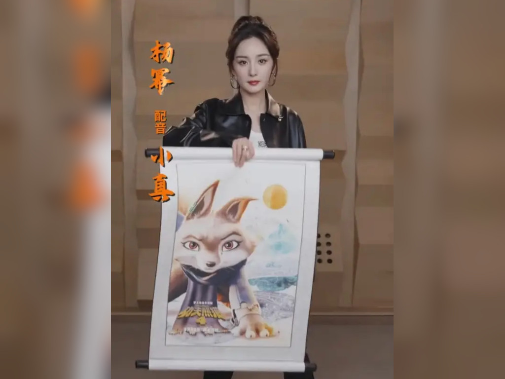 Yang Mi voices character in China's "Kung Fu Panda 4" release