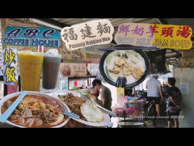 猪肠福建面芋头牛奶鱼肉米粉炸河粉炒饭槟城五条路咖啡店当地美食早餐 Hokkien Mee Fried Rice Penang Macallum Coffee Shop Breakfast