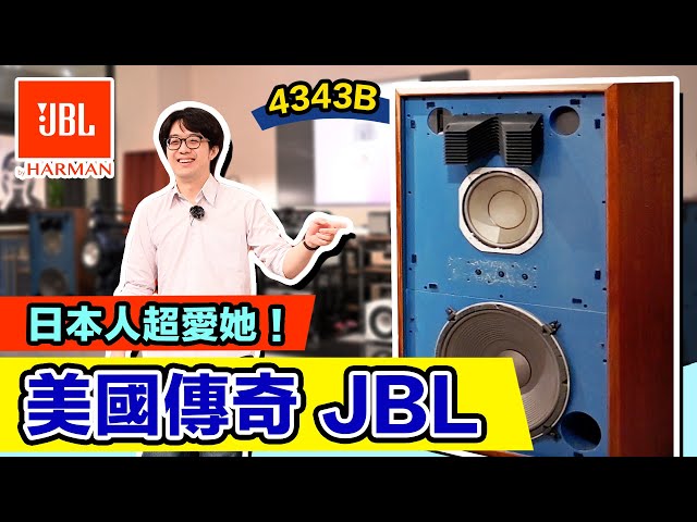 在日本超热卖！喇叭大厂JBL：早早导入模组化设计，成就独特风格