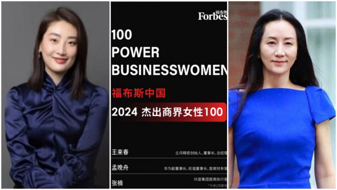 中国百名杰出女商人 孟晚舟 宗馥莉上榜