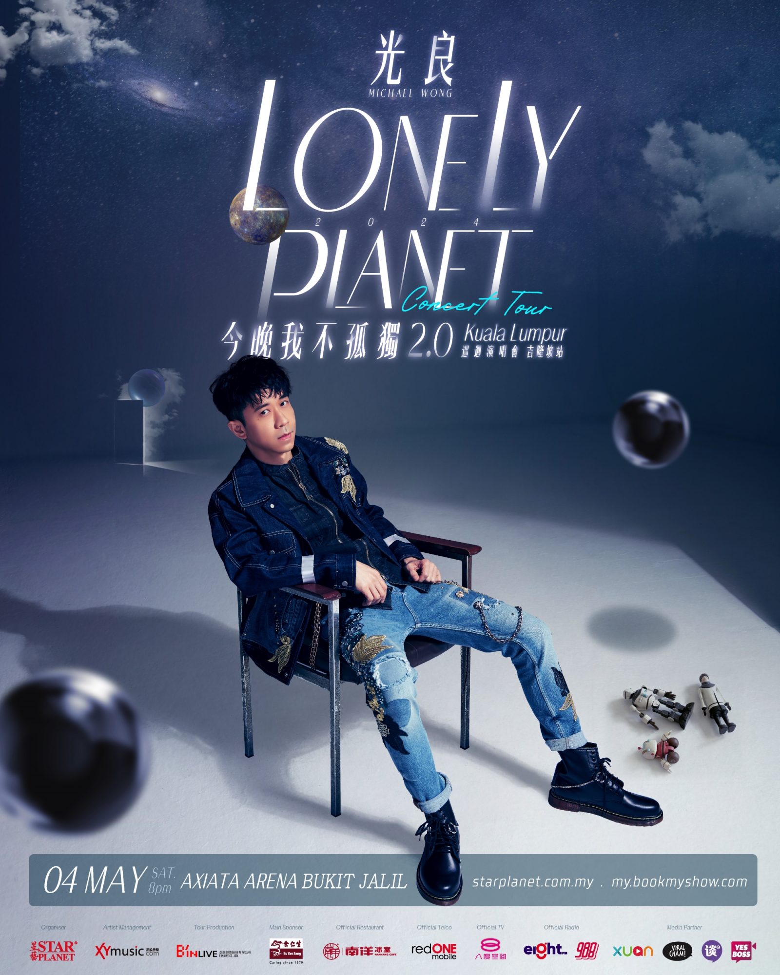 光良《今晚我不孤独2.0》吉隆坡站巡演 3月18日开票 最贵VIP票价RM598