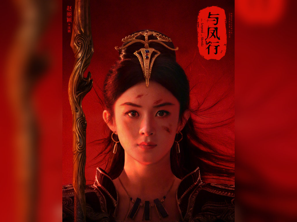 "The Legend of Shen Li" to air on 18 March