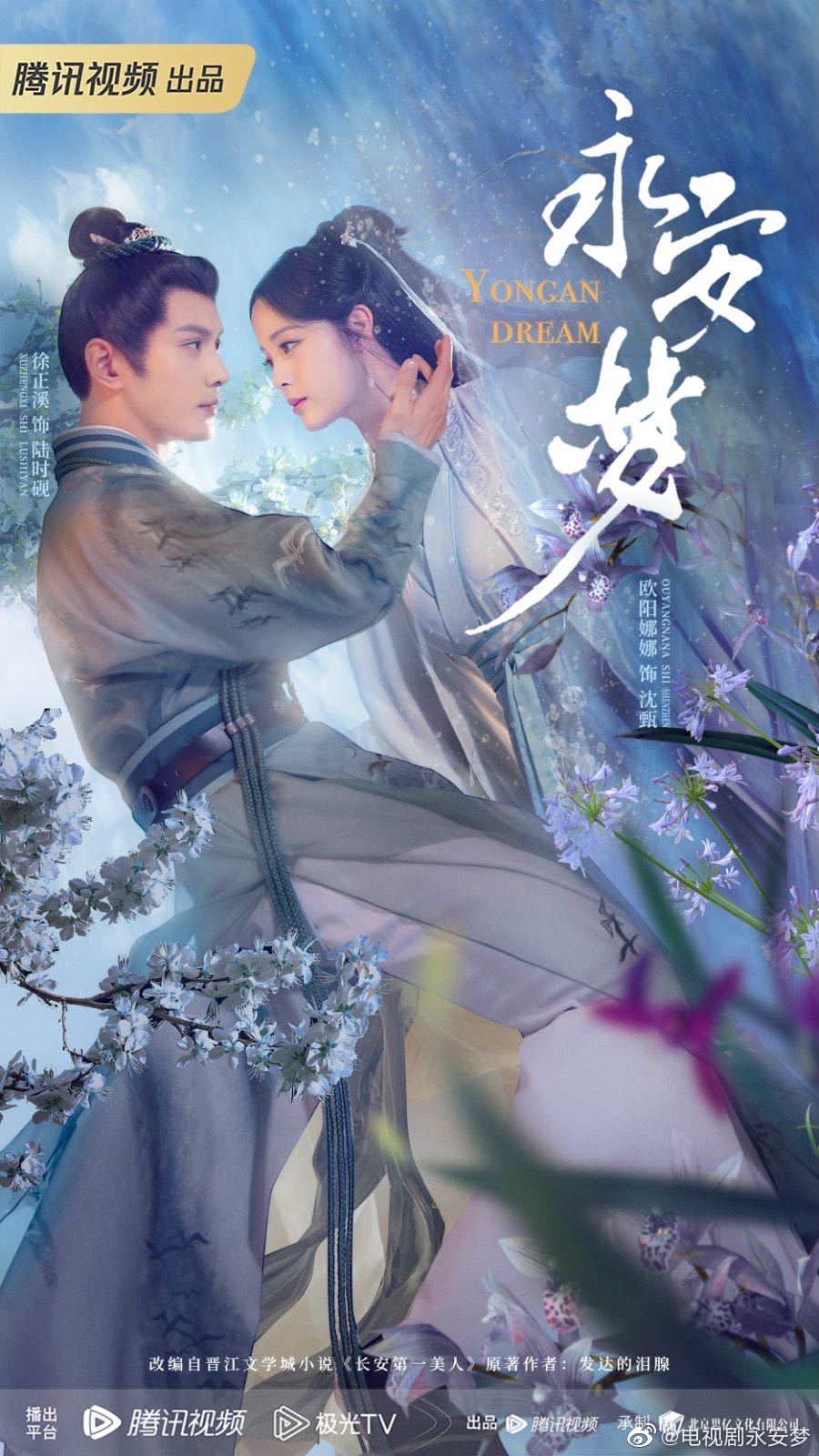 才跟欧阳娜娜《永安梦》谈情 徐正溪“告别演员岗位”
