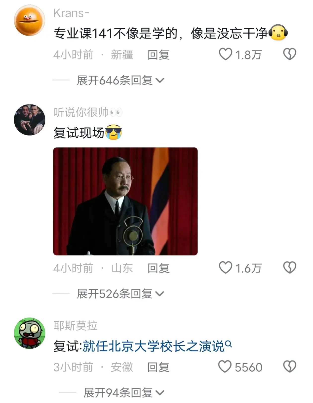 重生之我是蔡元培考北大，北大回复了！评论区笑不活了