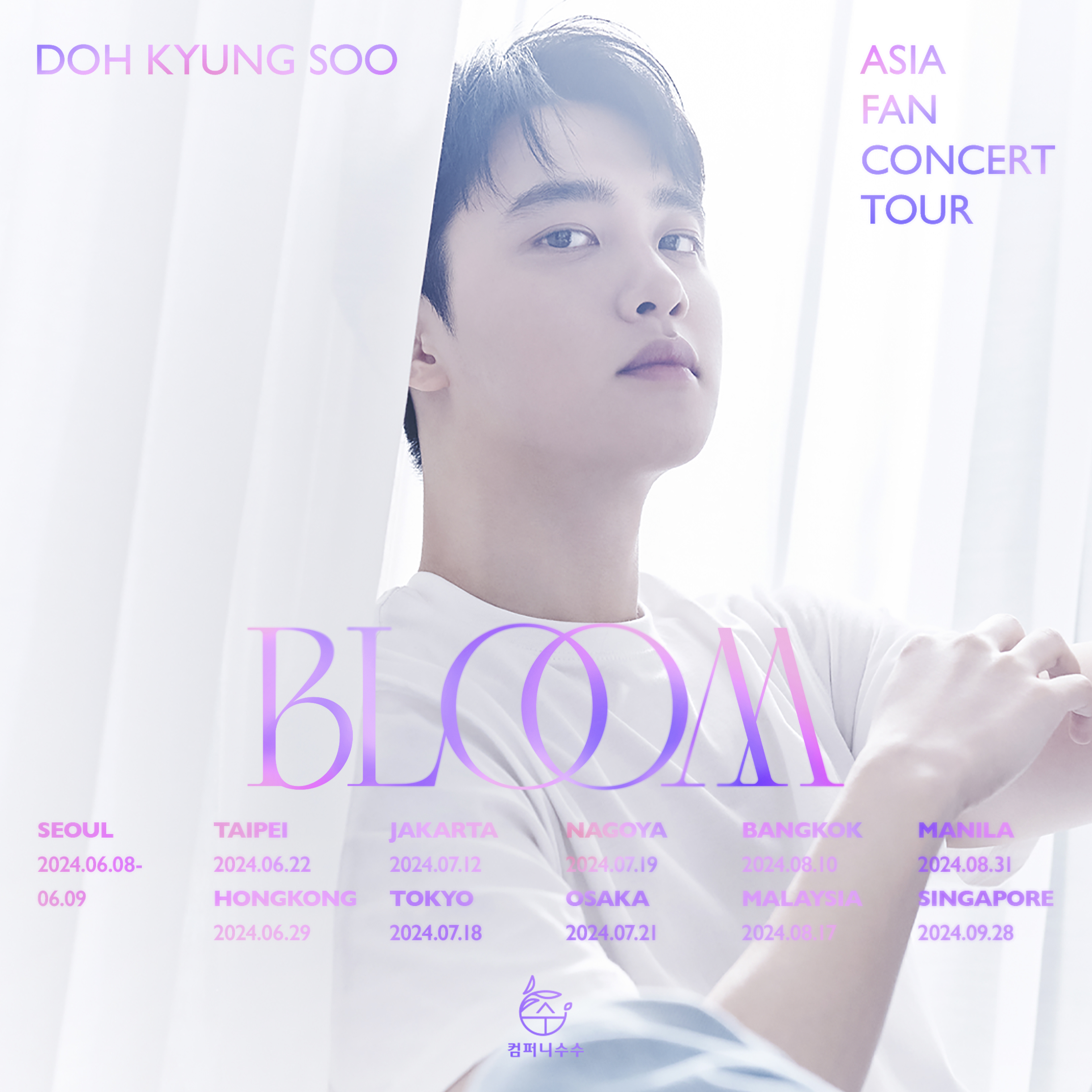 Exo's Doh Kyung-soo to hold first solo fan concert in Singapore in September