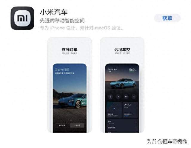 小米SU7发布在即，小米汽车官方App已上架