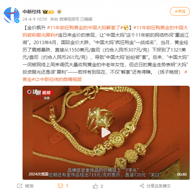 金价飙升 11年前狂购黄金的中国大妈解套了