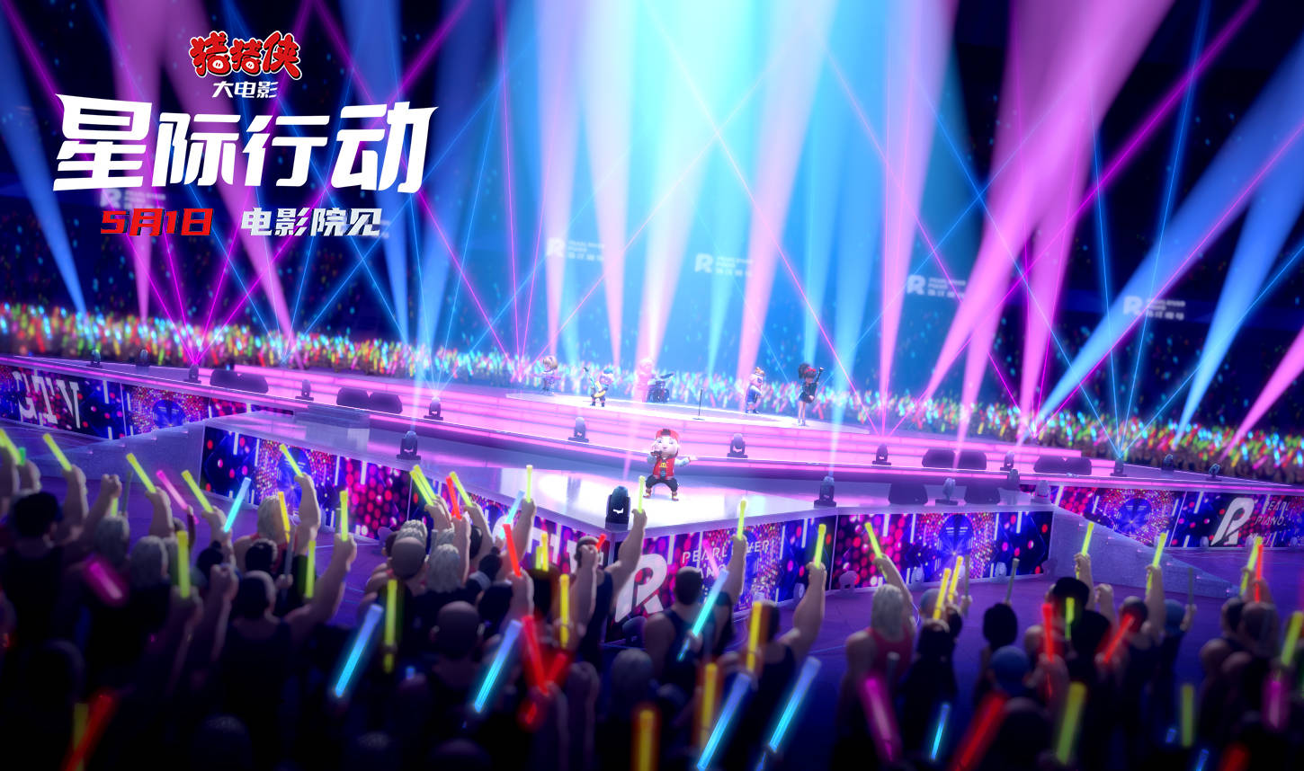五一档动画《猪猪侠大电影·星际行动》曝推广曲MV 经典旋律响起“伙”力全开
