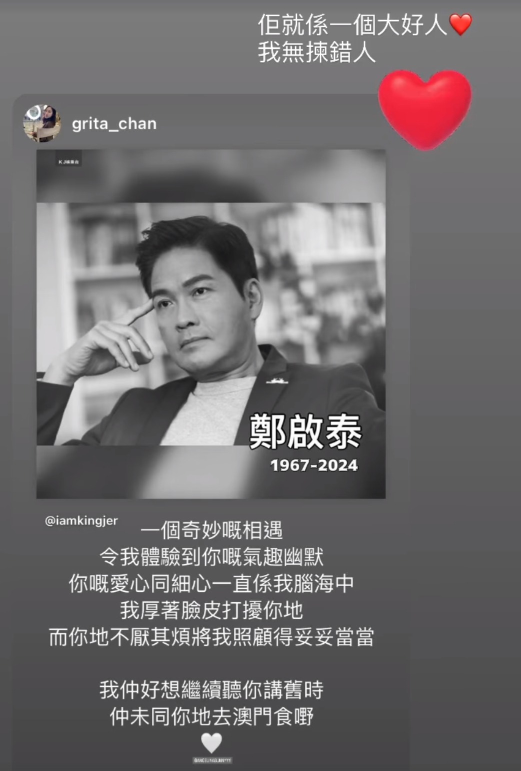 主持人郑启泰突传死讯，未婚妻发文令人心碎：我要学着一个人睡了