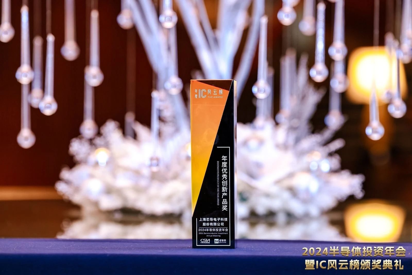 性能优异，市场认可！芯导科技OVP产品系列荣获IC风云榜“年度优秀创新产品奖”