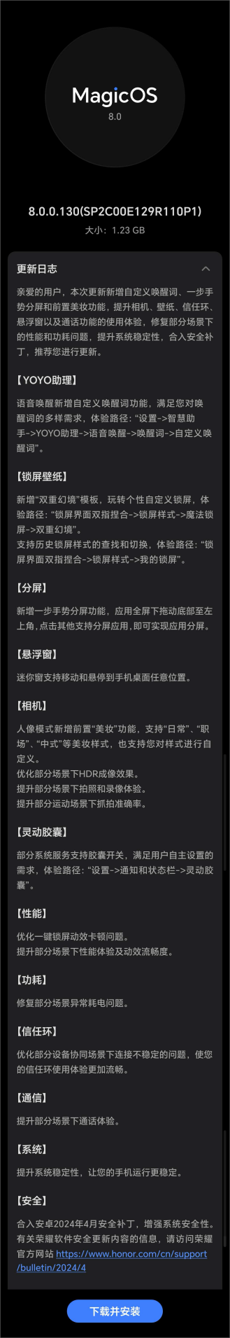 荣耀 Magic6 系列手机推送新版本更新，灵动胶囊功能可关闭