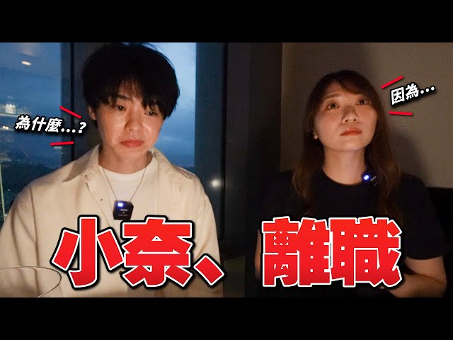 接到小助理说要辞职的通知...。JUN酱和三原发生了激烈的大争吵