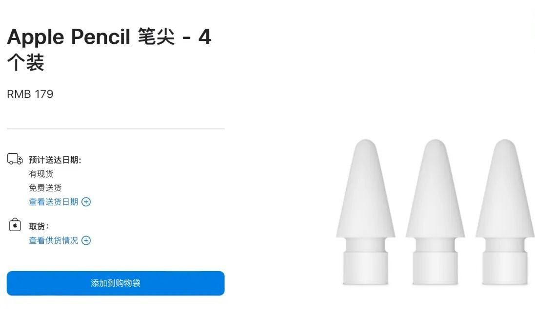 苹果中国官网Apple Pencil笔尖涨价，4个装由145元涨至179元