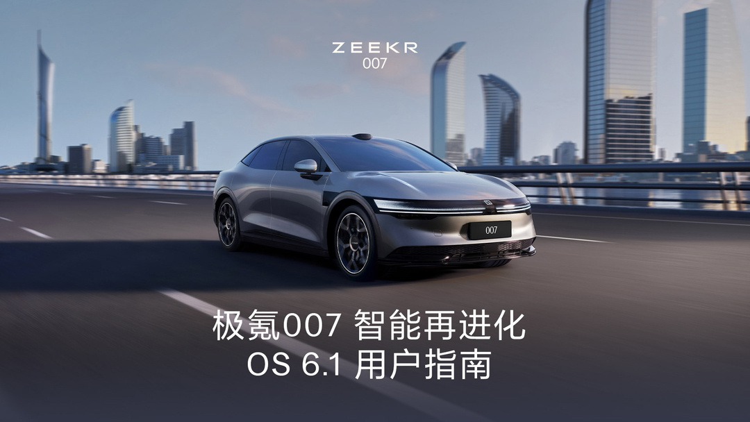 行业首个量产机械车位自动泊车：极氪 007 推送 OS 6.1 更新