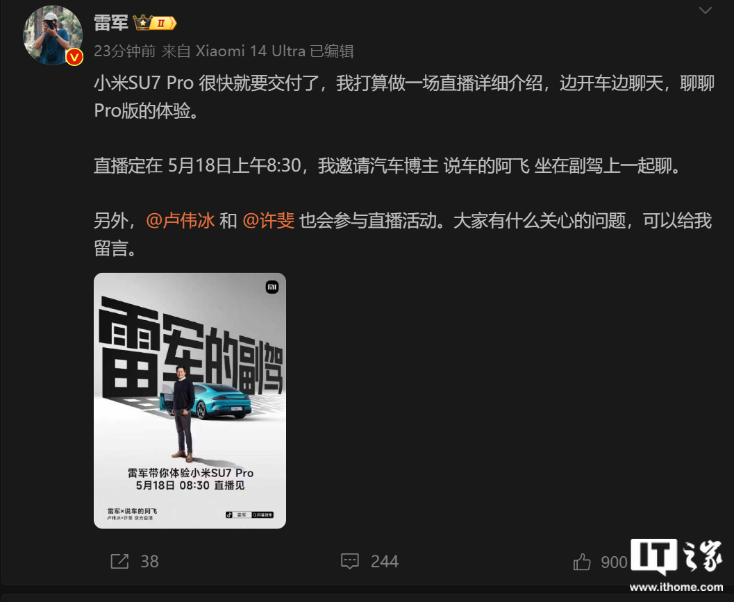 小米 SU7 Pro 本周六将首次公开亮相，届时雷军将直播