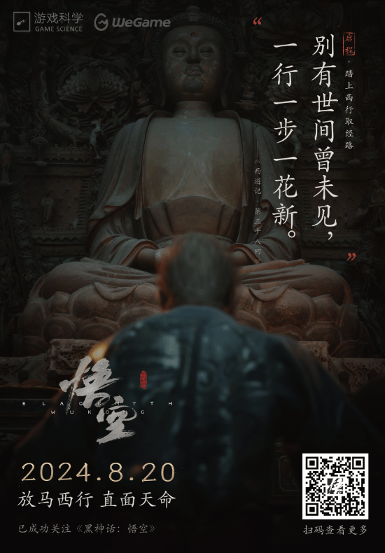 《黑神话》WeGame活动上线：关注送数字纪念卡