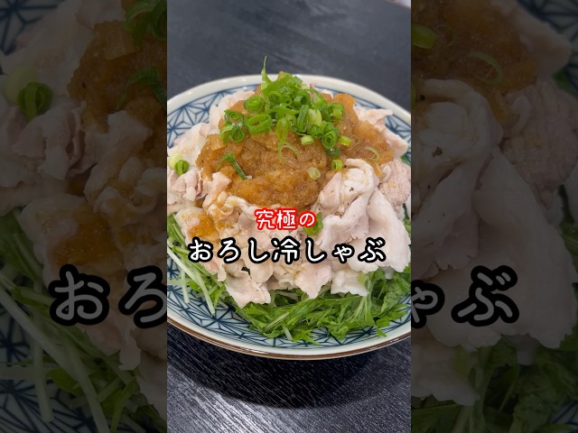 絶対やってはいけないことしてませんか？お家の冷しゃぶ、ガチで変わります#shorts #リュウジ #料理