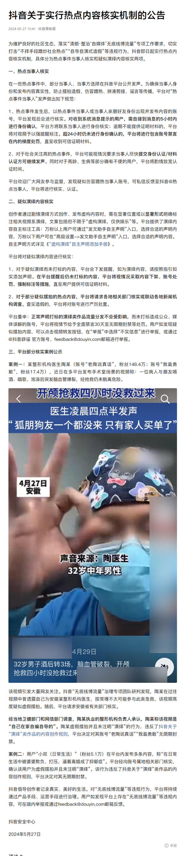 整治摆拍！即日起演绎内容需明确标注：违规可永久封号