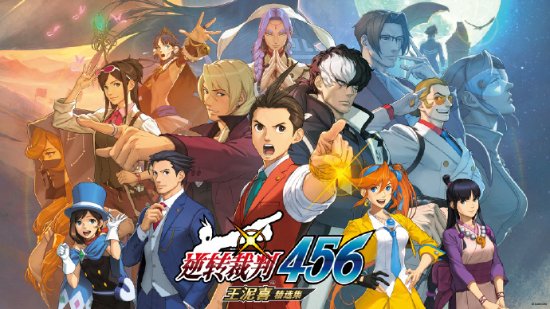 《逆转裁判456》合集首迎折扣！6部曲合集223元入手