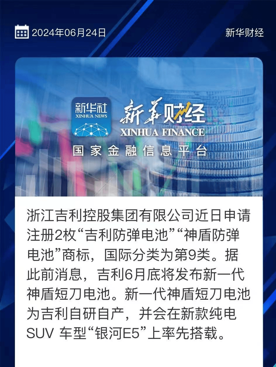 吉利神盾短刀电池：安全，我们是认真的！