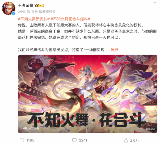 《王者荣耀》不知火舞新皮肤官宣：化身财阀千金小姐