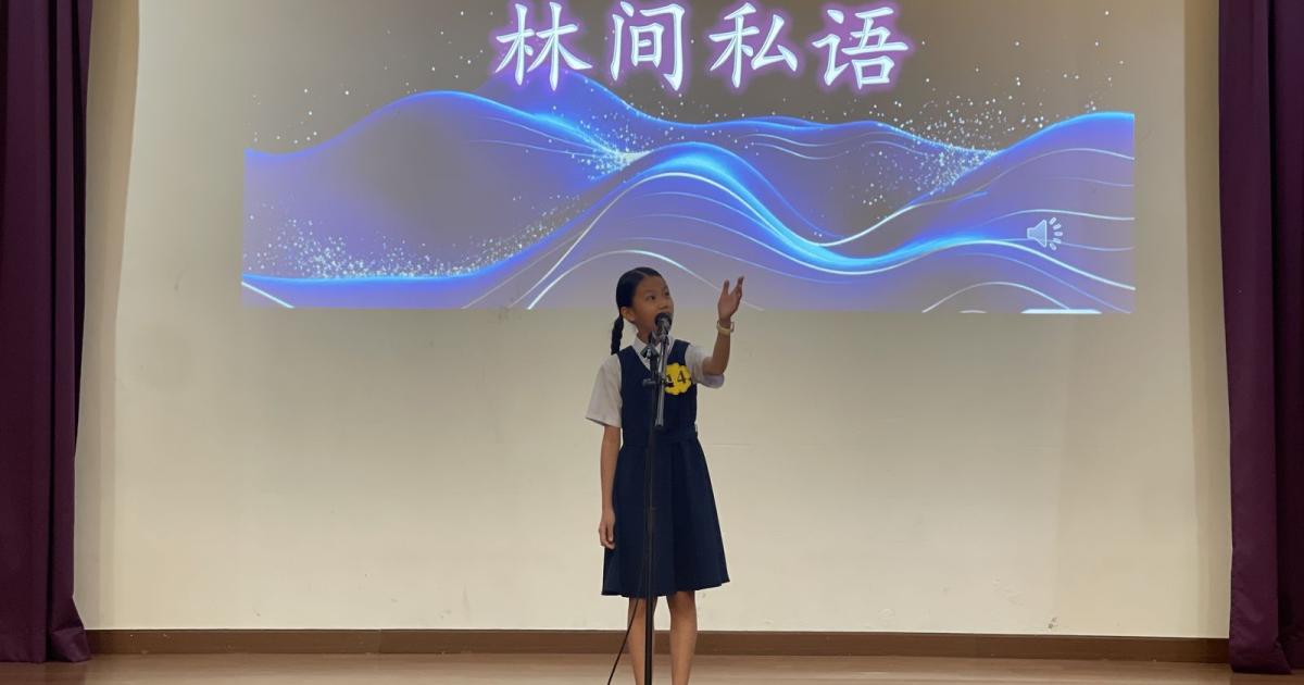 灵U县华语诗歌朗诵赛 培才二校白沙罗华小分夺冠