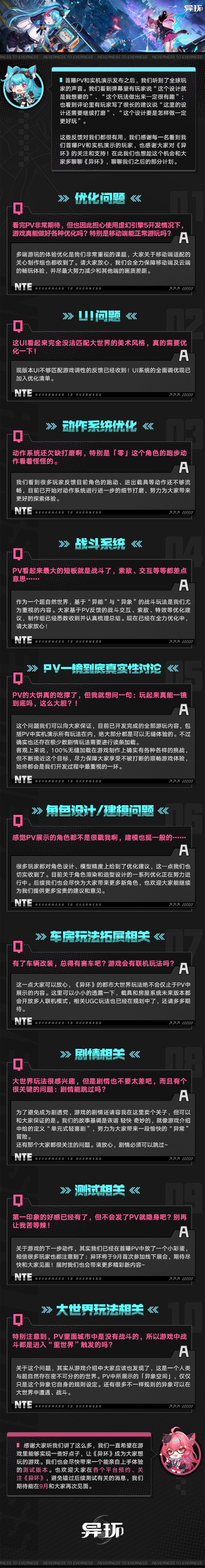 《异环》发布答疑声明：绝大部分玩法均可无缝体验！