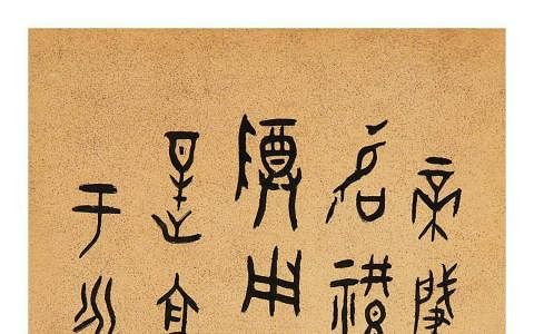 艺起看：崔大地50冥寿特展　各体书法一次看