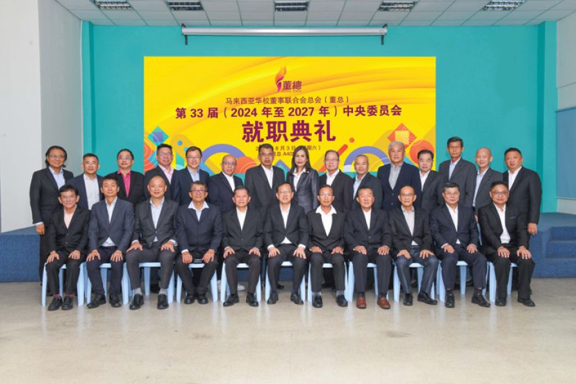 董总第 33 届中央委员会就职典礼隆重举行
