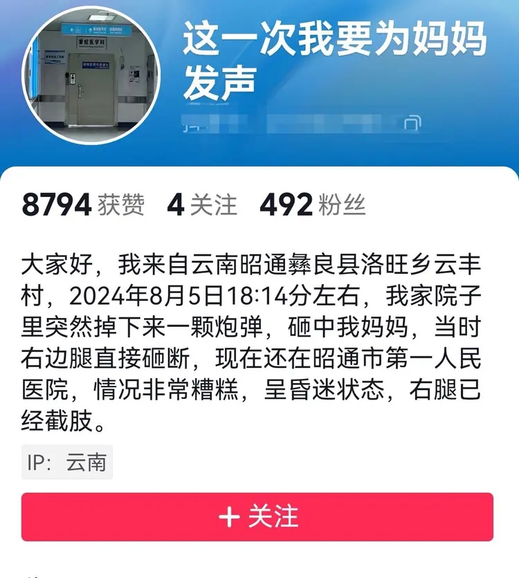 云南村民证实被防雹弹炸断脚 四川筠连：正协商处理后续事宜