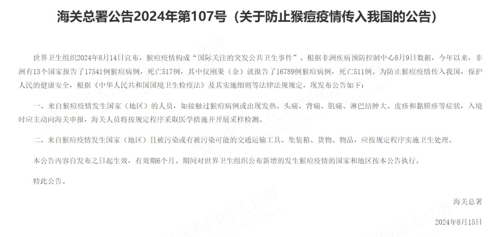 防猴痘传入 内地海关：自疫区入境有症状者须申报