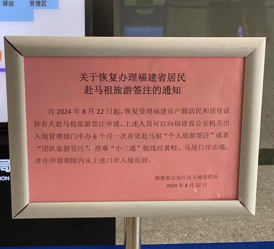 两岸观光突破 福建宣布：即起受理赴马祖旅游申请