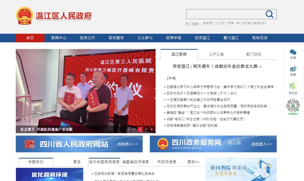 买违禁书散布政治谣言　成都退休7年官员被开除党籍立案审查