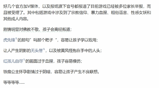 网传《黑神话》遭家长举报？网友怀疑是借刀杀人