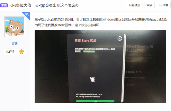 玩家反馈Xbox疑似收紧低价政策：或无法跨区买游戏