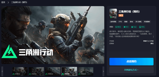 支持网页游玩：《三角洲行动》即将上线START云游戏！